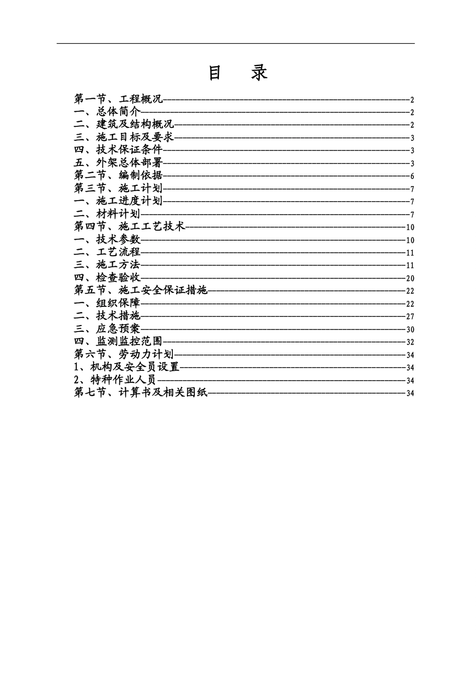 [阜阳]悬挑脚手架安全施工方案+计算书86p.doc_第3页
