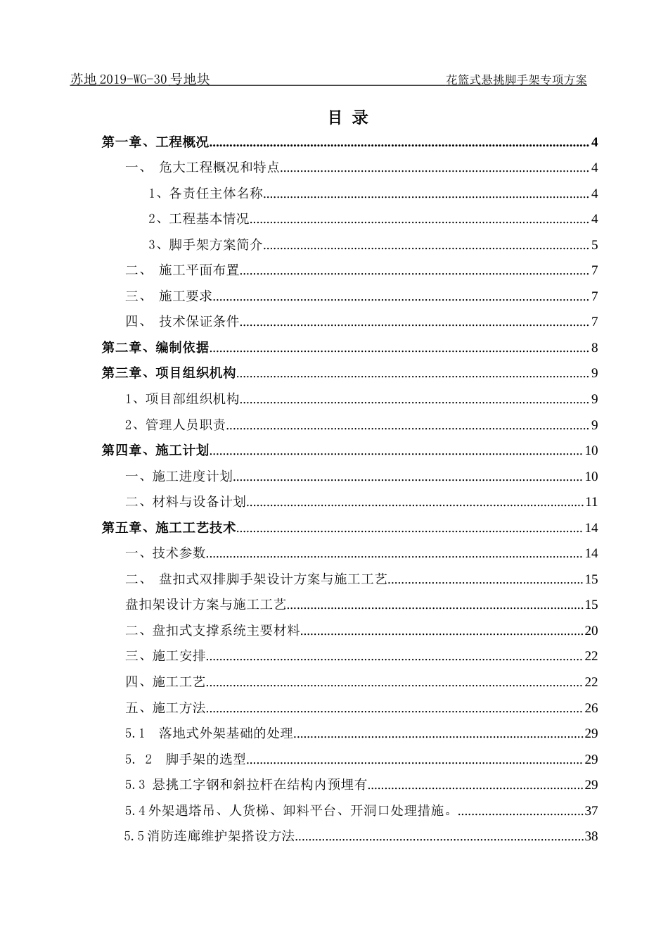 30号地块花篮拉杆悬挑脚手架最终版168p.docx_第2页