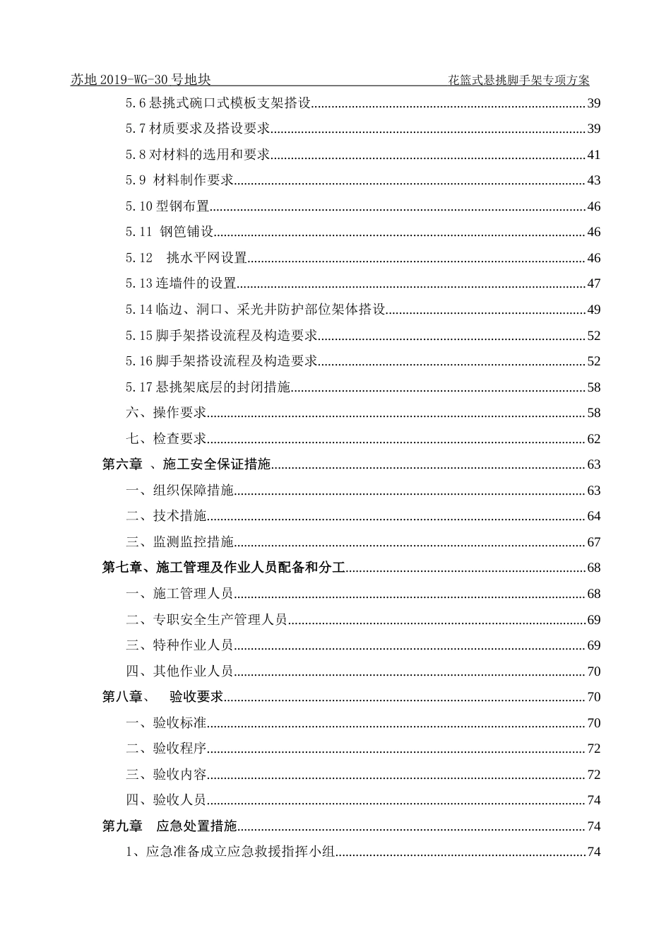 30号地块花篮拉杆悬挑脚手架最终版168p.docx_第3页