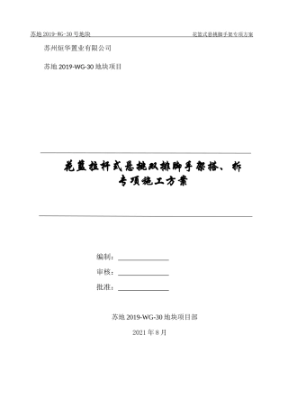 30号地块花篮拉杆悬挑脚手架最终版168p.docx