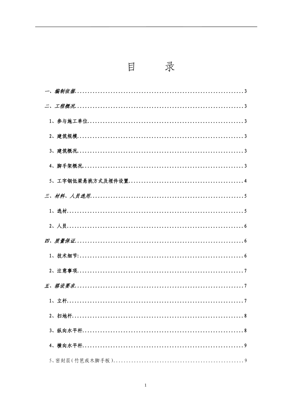 安置房项目工程脚手架专项施工方案+计算书31p.doc_第2页