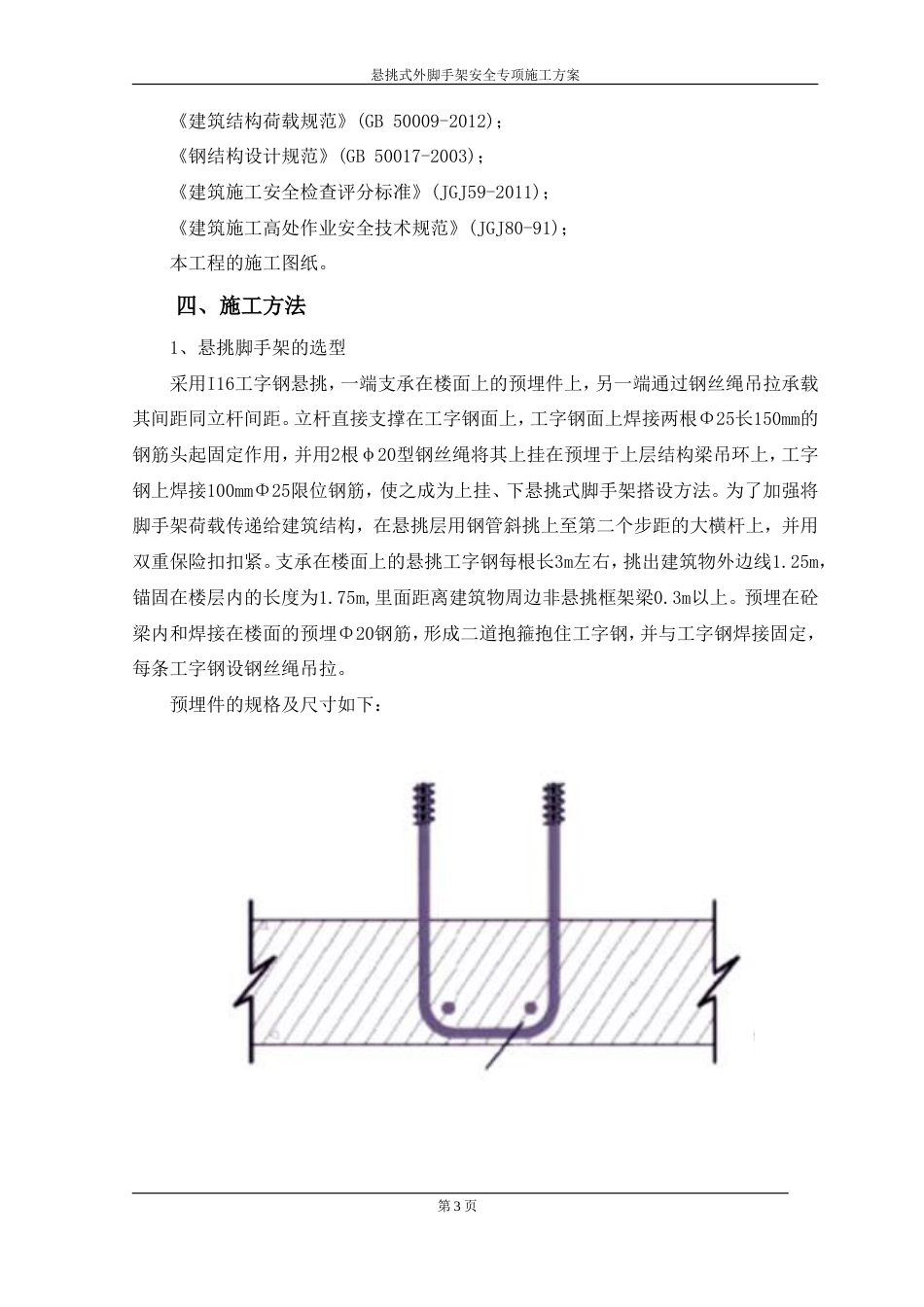 碧桂园·蜜柚一标段悬挑脚手架施工方案（45P）.doc_第3页