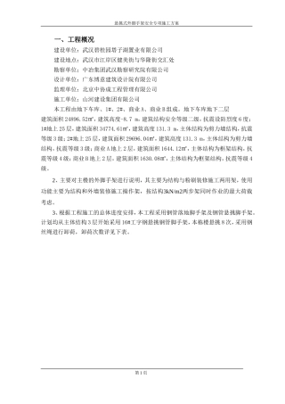 碧桂园·蜜柚一标段悬挑脚手架施工方案（45P）.doc