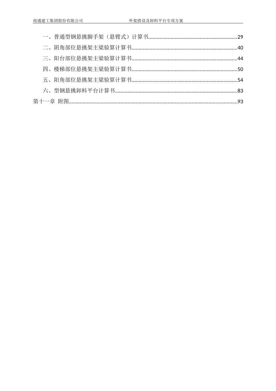 碧桂园悬挑脚手架专项方案---修改（93P）.doc_第2页