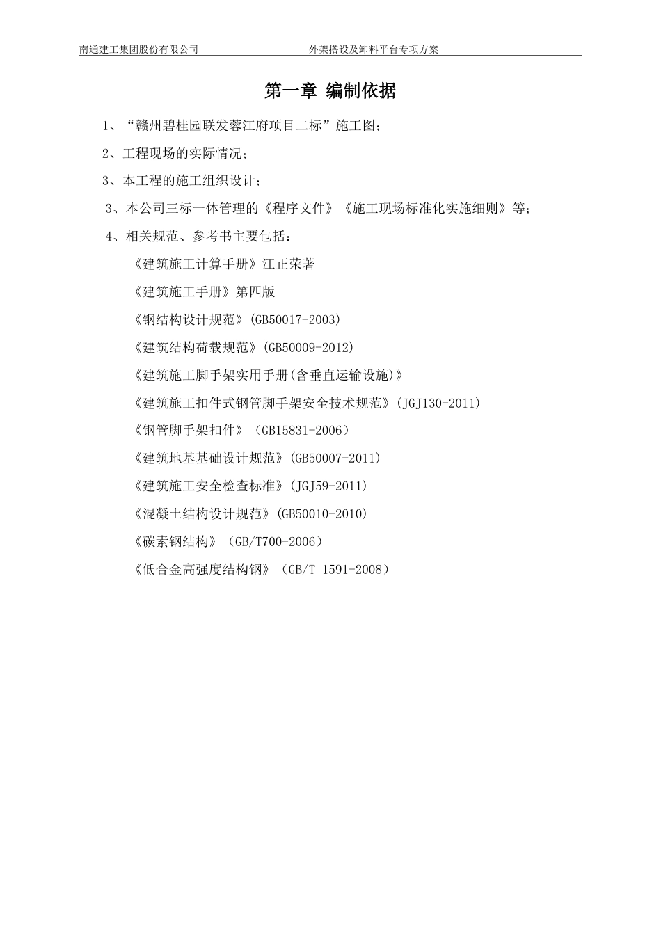 碧桂园悬挑脚手架专项方案---修改（93P）.doc_第3页