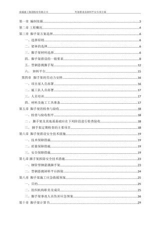 碧桂园悬挑脚手架专项方案---修改（93P）.doc