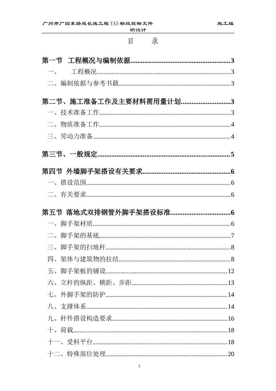 碧海红树园外墙脚手架施工组织设计.doc_第1页