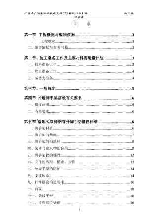 碧海红树园外墙脚手架施工组织设计.doc