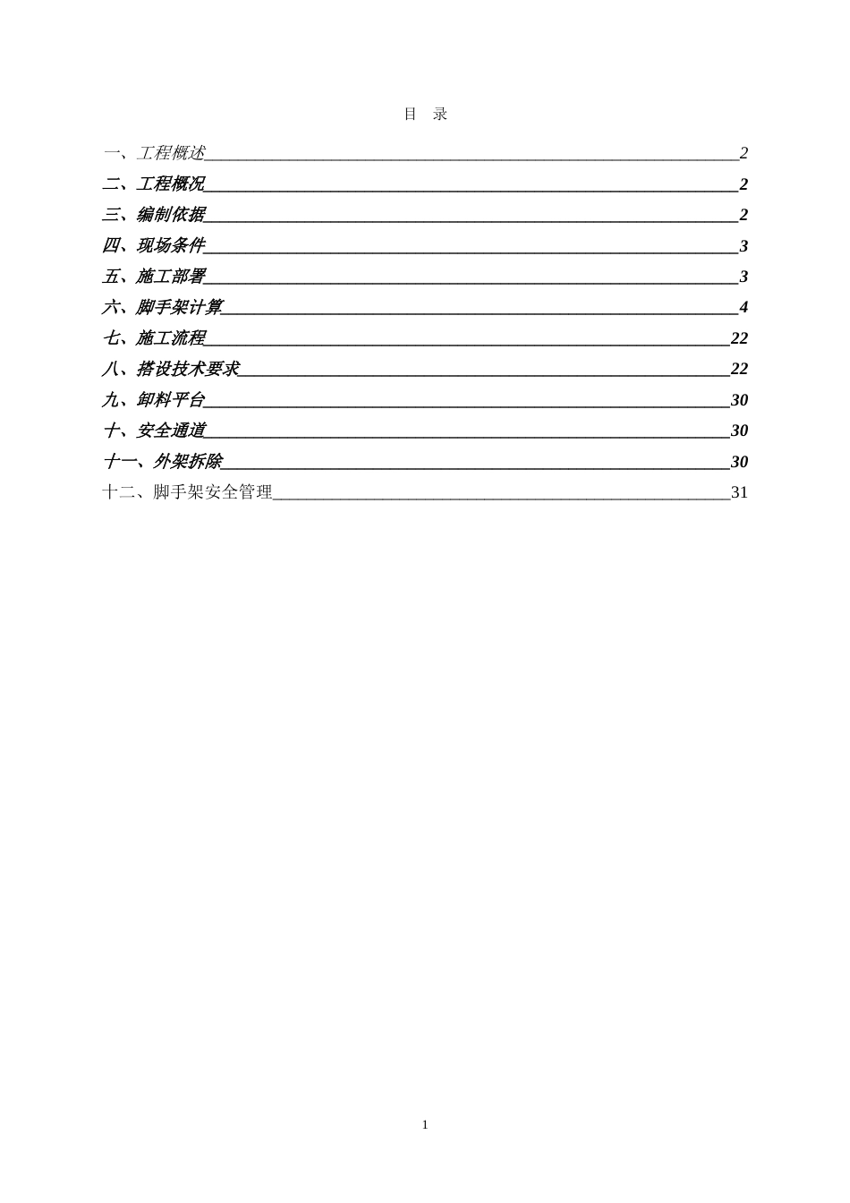大楼悬挑式扣件钢管脚手架施工方案.doc_第1页