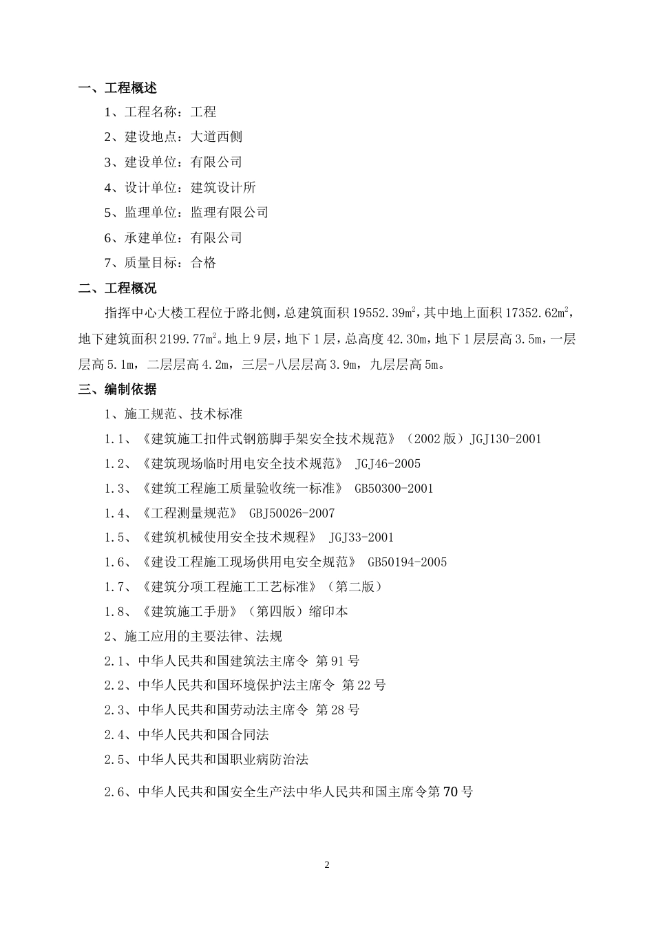 大楼悬挑式扣件钢管脚手架施工方案.doc_第2页