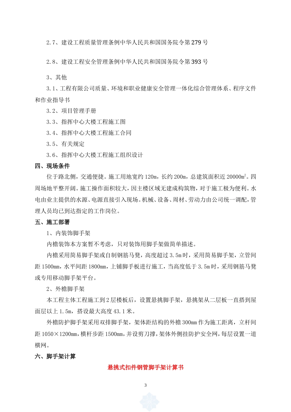 大楼悬挑式扣件钢管脚手架施工方案.doc_第3页