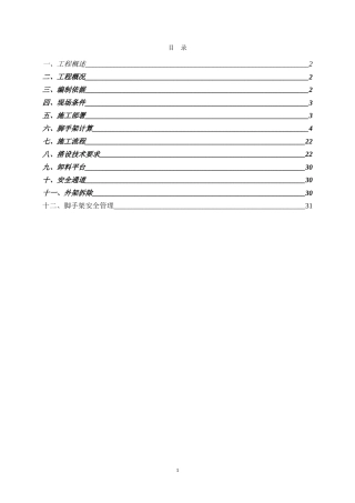 大楼悬挑式扣件钢管脚手架施工方案.doc