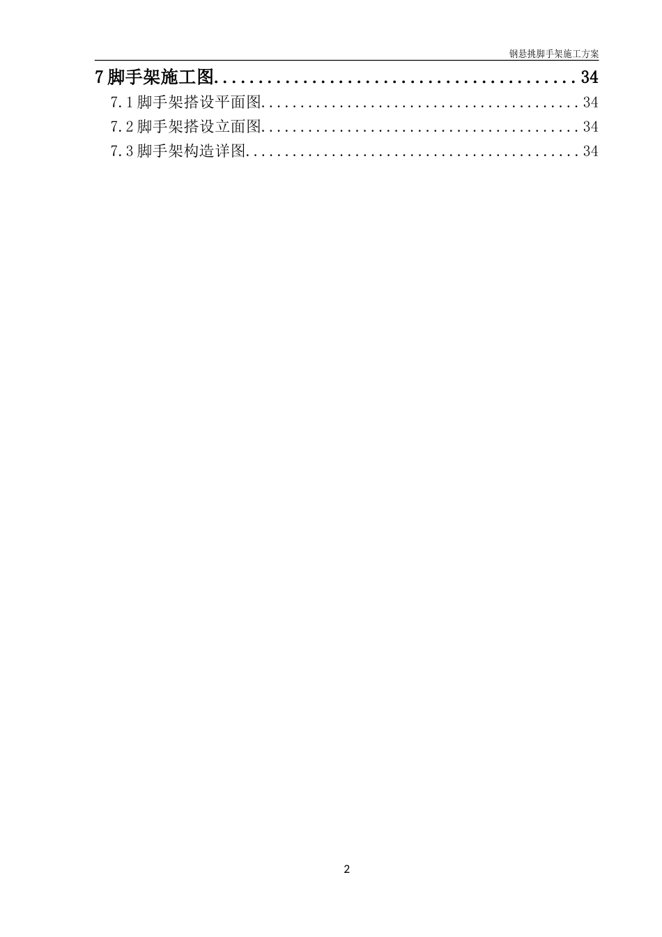 大学钢悬挑脚手架专项施工方案+计算书59p.doc_第2页