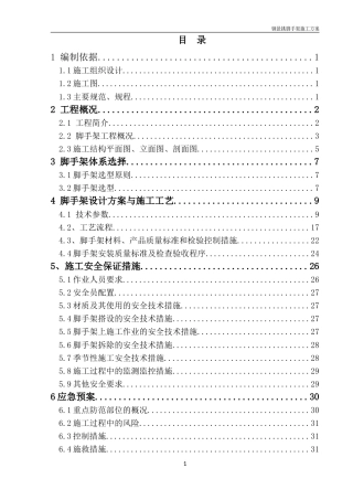 大学钢悬挑脚手架专项施工方案+计算书59p.doc
