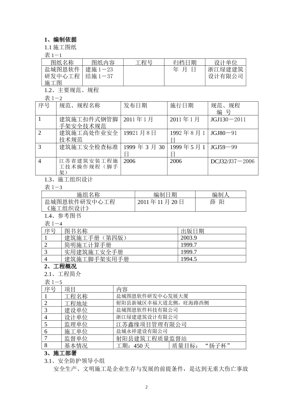 地税脚手架施工方案+计算书59p.doc_第2页