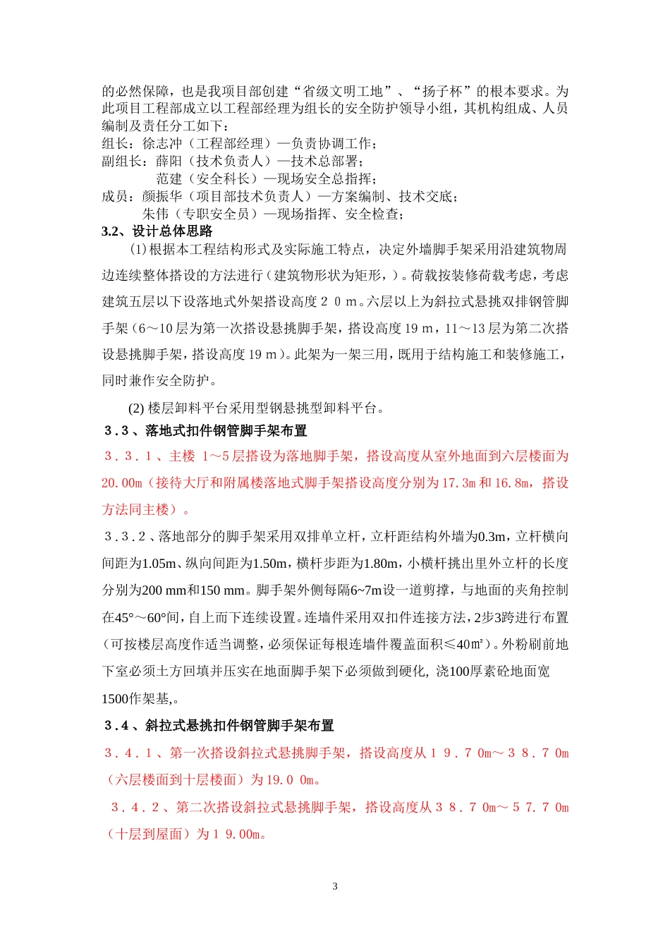 地税脚手架施工方案+计算书59p.doc_第3页