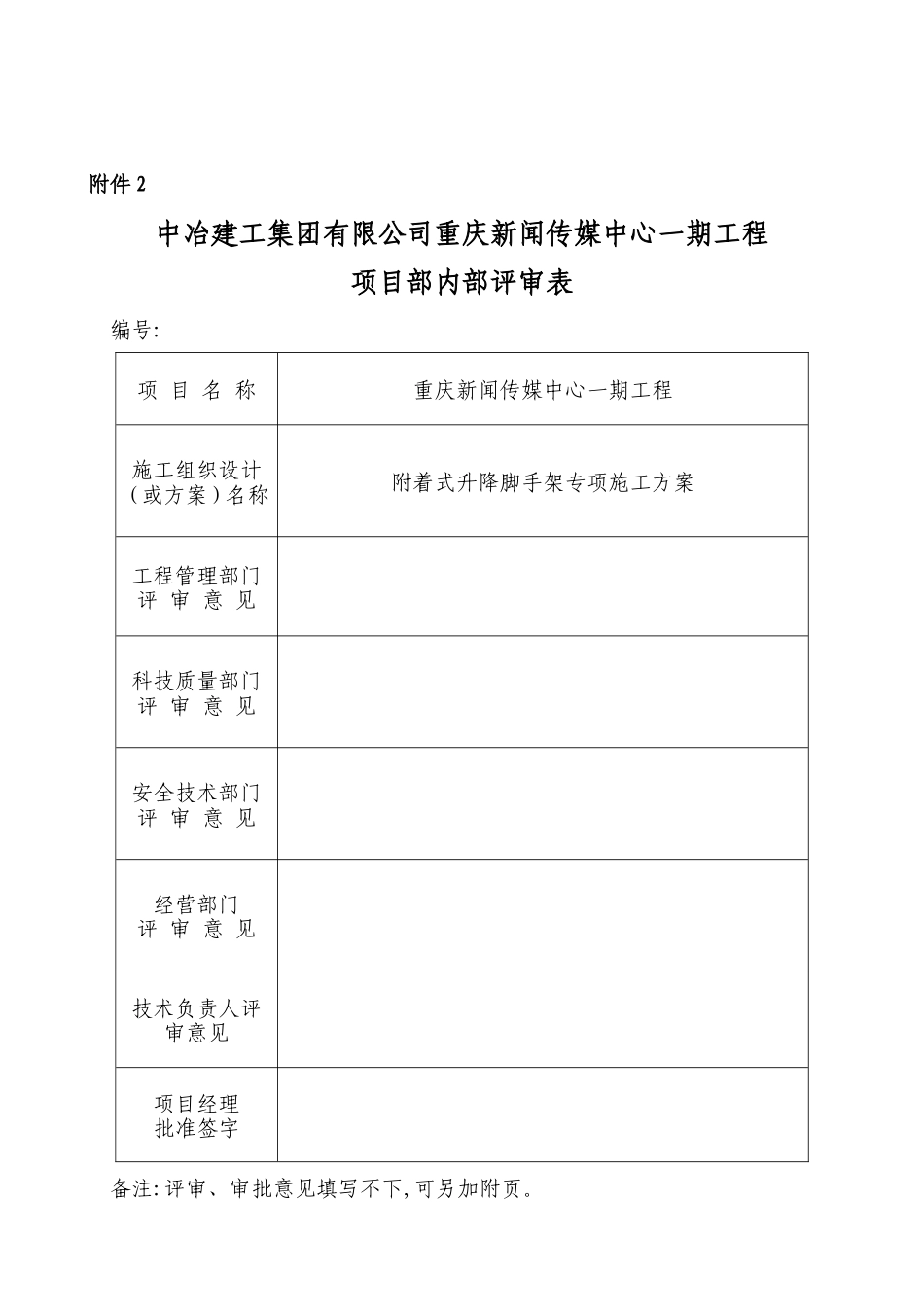 附着式升降脚手架专享施工方案+计算书83p.doc_第2页