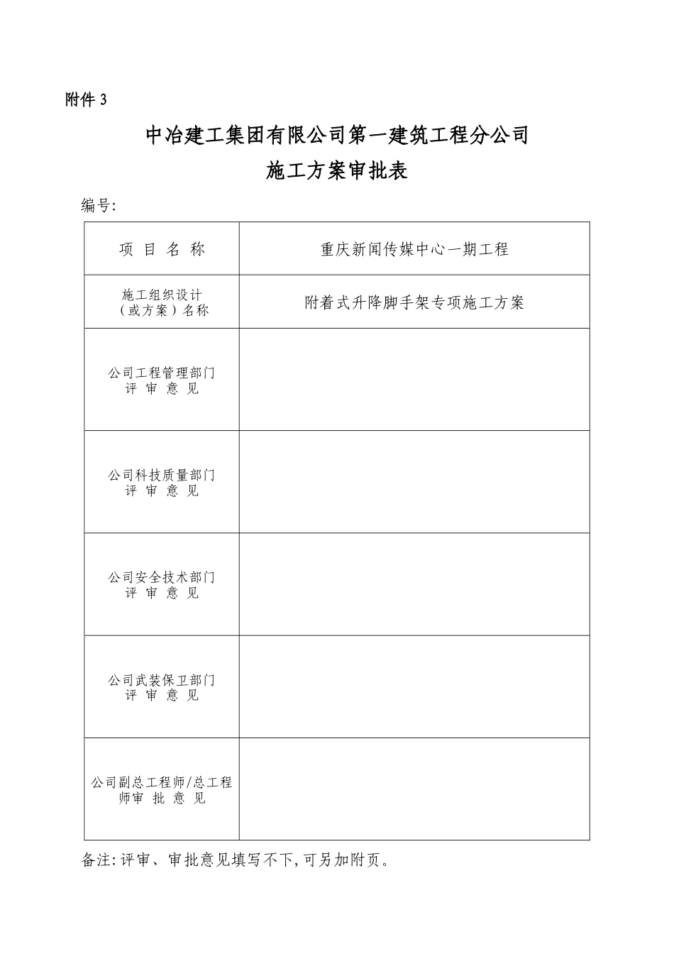 附着式升降脚手架专享施工方案+计算书83p.doc_第3页