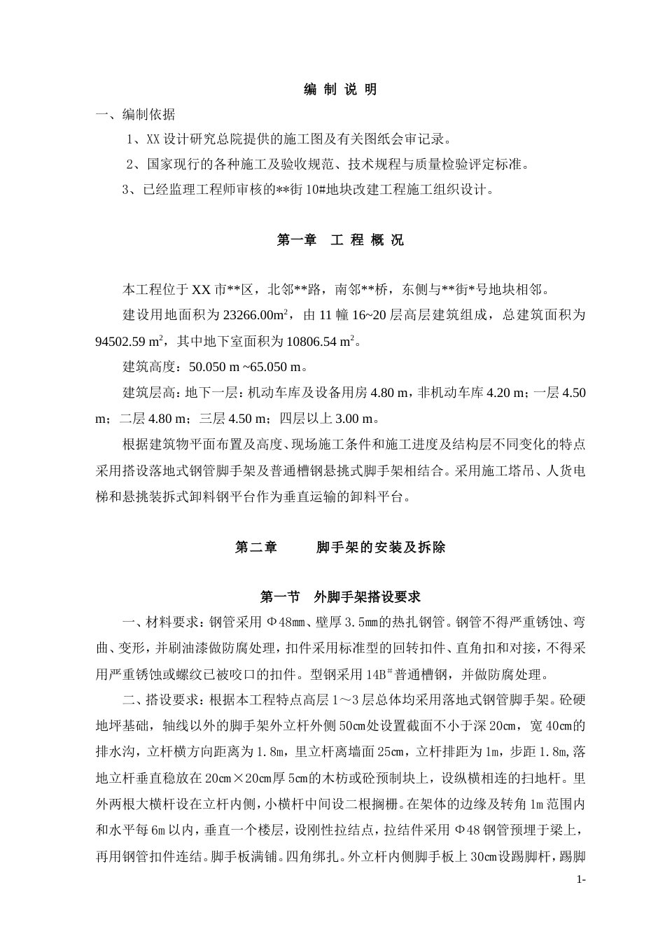 钢管脚手架计算与安拆方案.doc_第2页