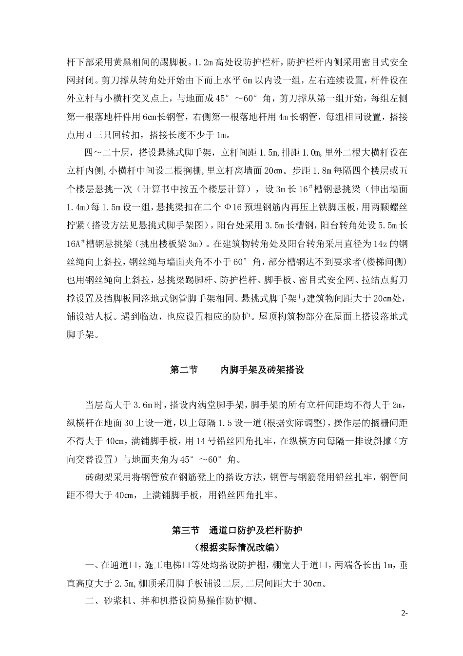 钢管脚手架计算与安拆方案.doc_第3页