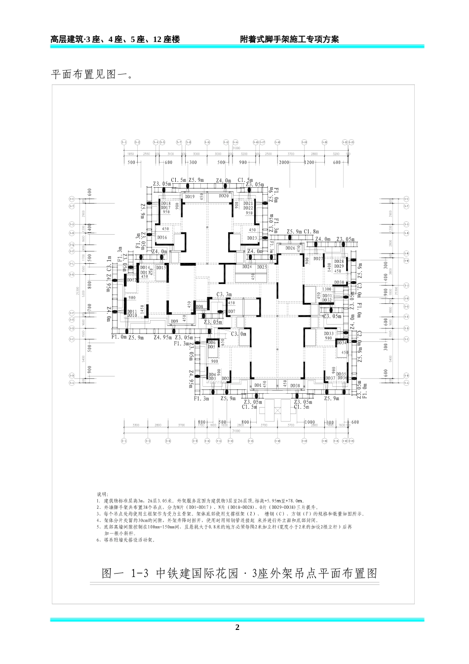 高层建筑附着式脚手架施工专项方案+计算书58p.doc_第2页