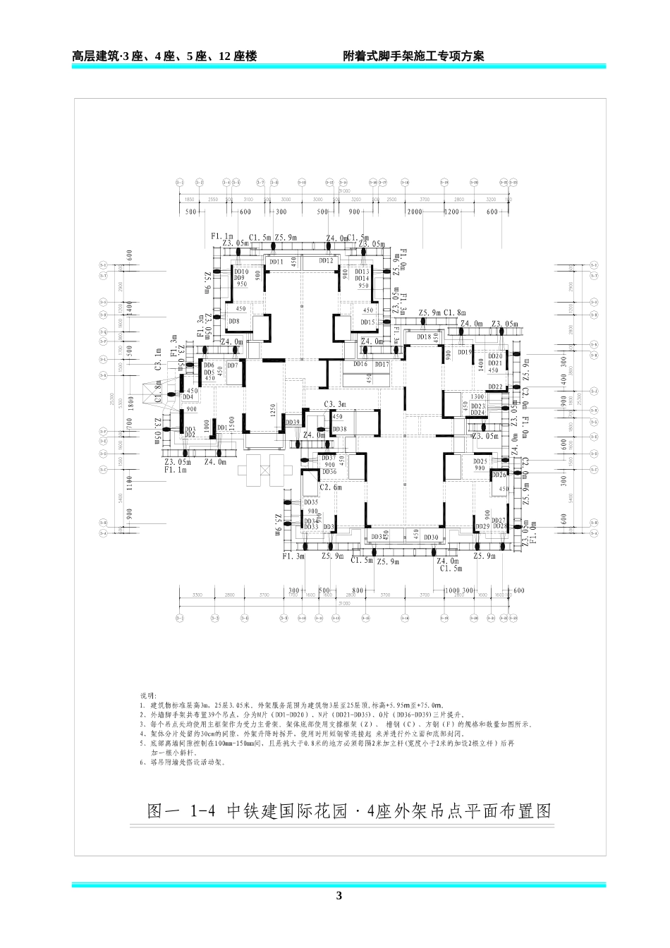 高层建筑附着式脚手架施工专项方案+计算书58p.doc_第3页