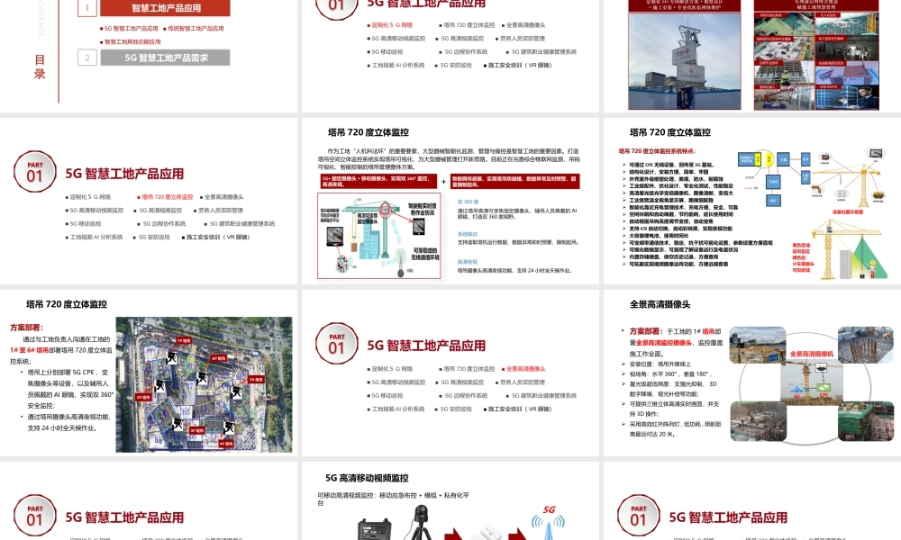 5G智慧工地解决方案.pptx