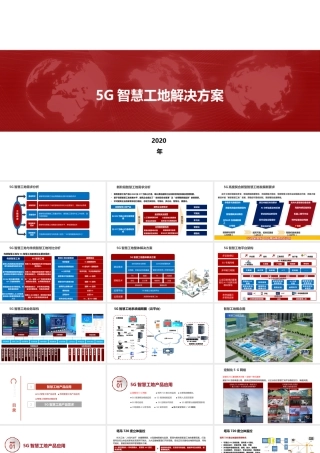 5G智慧工地解决方案.pptx