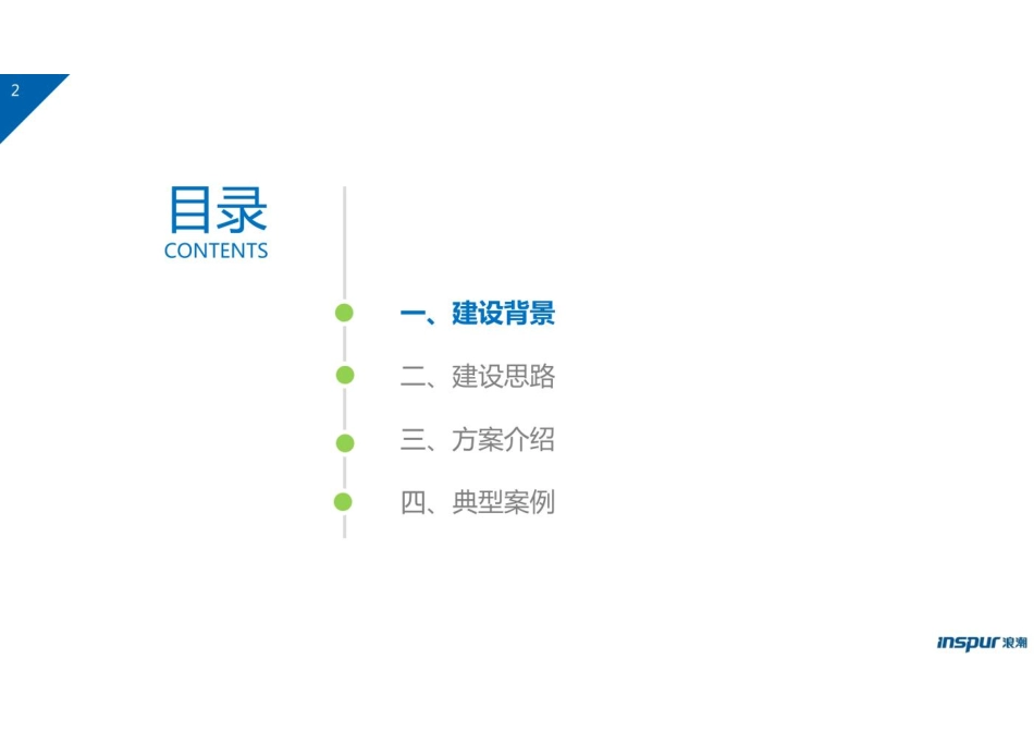 5G智慧工地解决方案48P.pdf_第2页