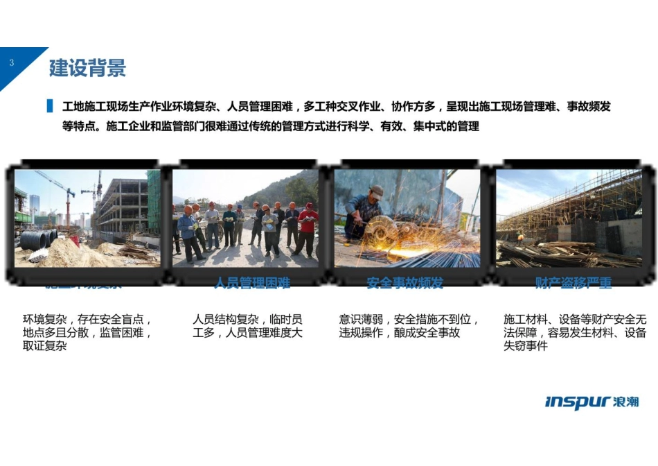 5G智慧工地解决方案48P.pdf_第3页