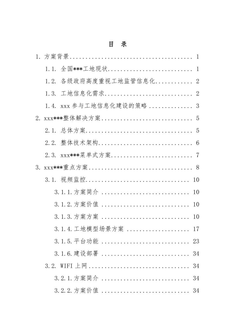 5G智慧工地整体解决方案197P.pdf_第2页