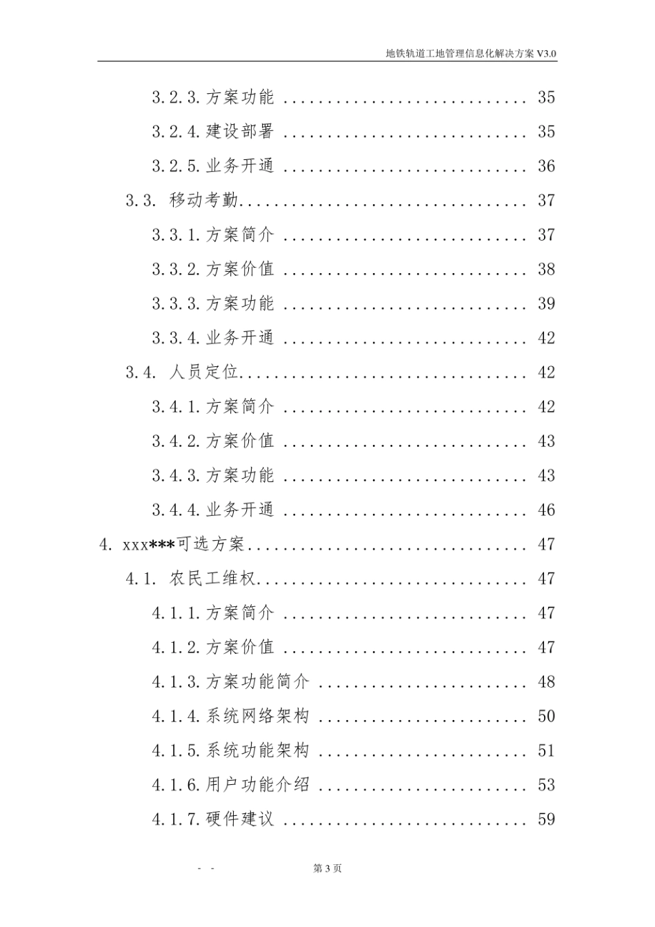 5G智慧工地整体解决方案197P.pdf_第3页