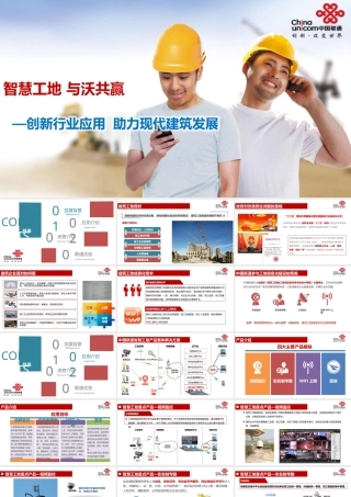 ZH00488 中国联通智慧工地解决方案.pptx