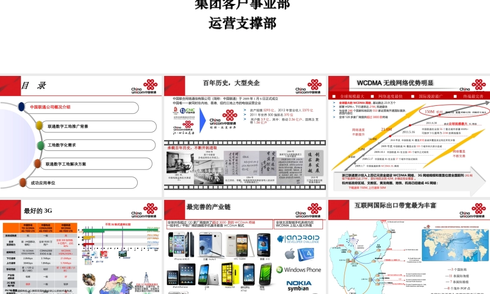 ZH00490 浙江联通数字工地解决方案.pptx