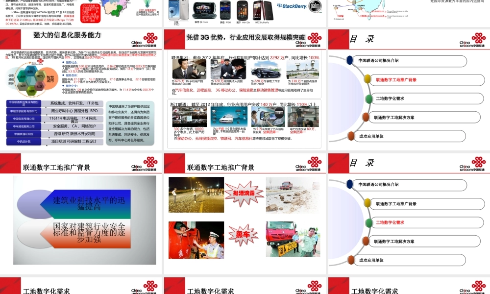 ZH00490 浙江联通数字工地解决方案.pptx