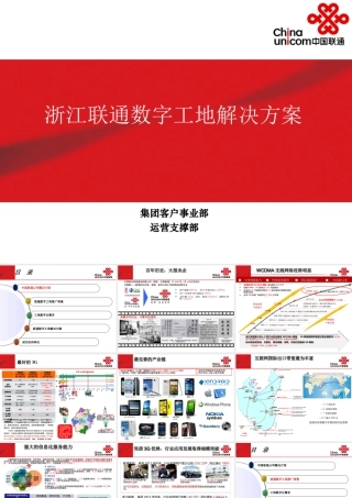 ZH00490 浙江联通数字工地解决方案.pptx