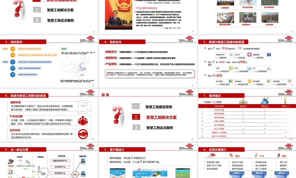 湖北联通智慧工地解决方案.pptx