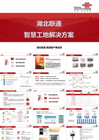 湖北联通智慧工地解决方案.pptx