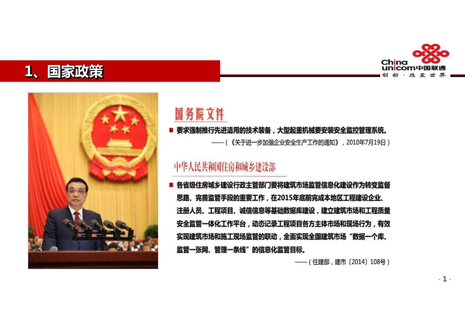 湖北联通智慧工地解决方案27P.pdf_第2页