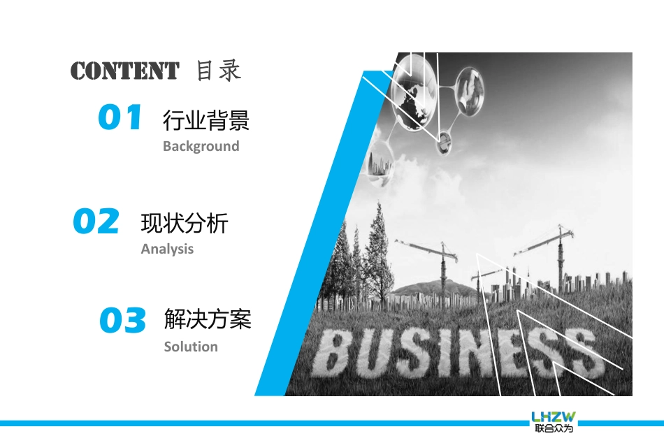 互联网+下的智慧工地整体解决方案.pdf_第2页