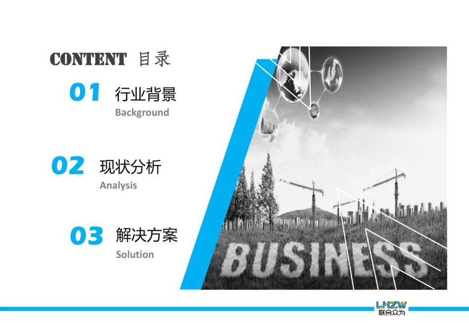 互联网+下的智慧工地整体解决方案41P.pdf_第2页