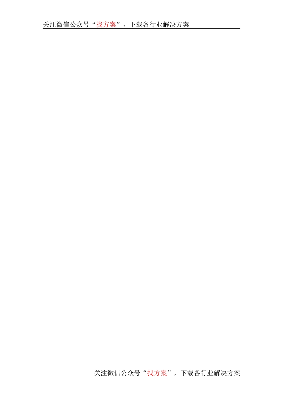 中国电信智慧工地产品方案.doc_第2页