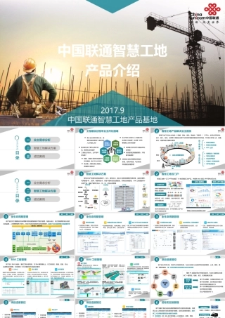 中国联通智慧工地产品介绍.pptx