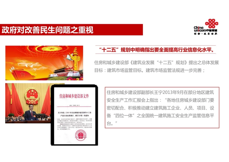 中国联通智慧工地解决方案29P.pdf_第3页