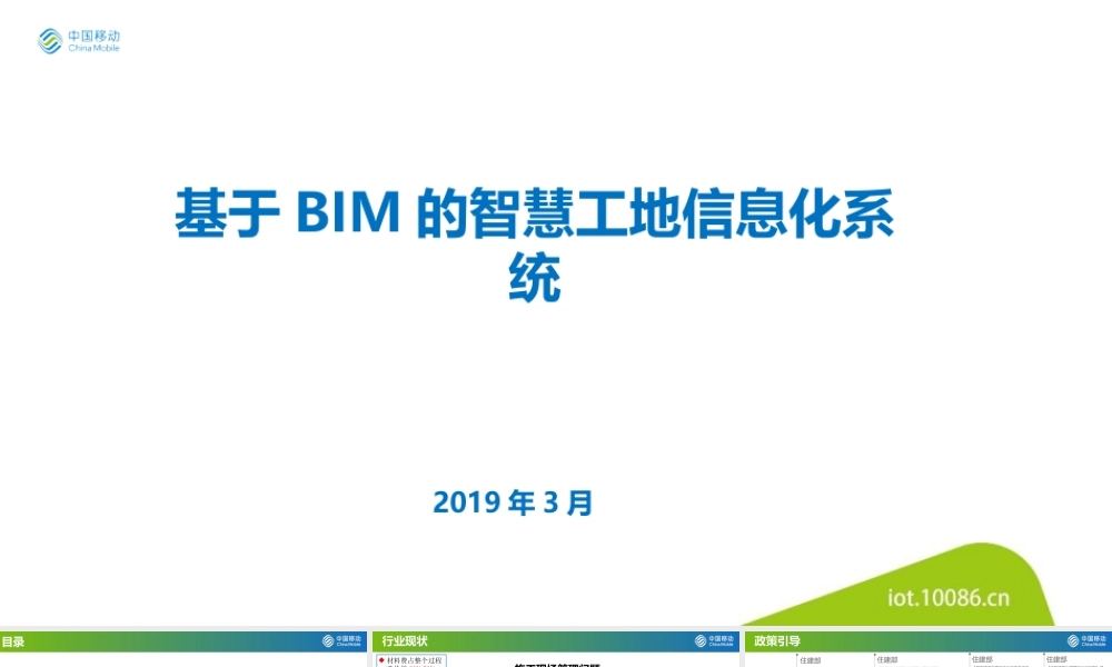 5G移动智慧工地方案.ppt