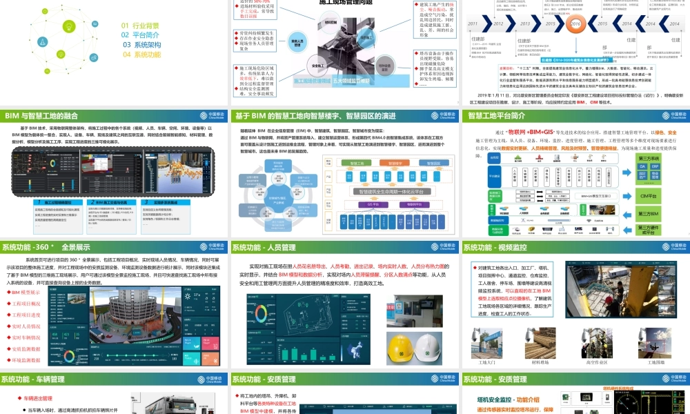 5G移动智慧工地方案.ppt