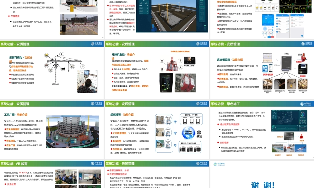 5G移动智慧工地方案.ppt