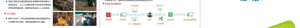 5G移动智慧工地方案.ppt