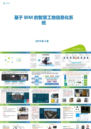 5G移动智慧工地方案.ppt