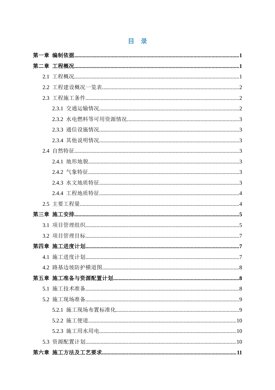 路基边坡防护施工方案-八局一-新建铁路临沂临港疏港铁路工程.doc_第1页